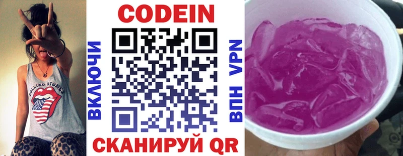 Codein напиток Lean (лин)  Новохопёрск 
